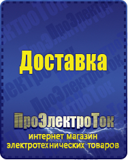 Магазин сварочных аппаратов, сварочных инверторов, мотопомп, двигателей для мотоблоков ПроЭлектроТок ИБП Энергия в Новоалтайске