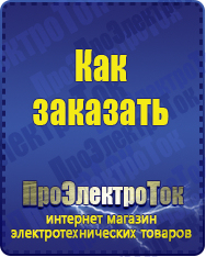 Магазин сварочных аппаратов, сварочных инверторов, мотопомп, двигателей для мотоблоков ПроЭлектроТок ИБП Энергия в Новоалтайске