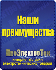 Магазин сварочных аппаратов, сварочных инверторов, мотопомп, двигателей для мотоблоков ПроЭлектроТок ИБП Энергия в Новоалтайске