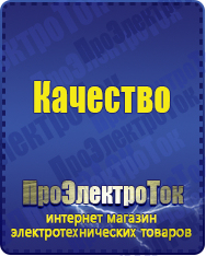 Магазин сварочных аппаратов, сварочных инверторов, мотопомп, двигателей для мотоблоков ПроЭлектроТок ИБП Энергия в Новоалтайске